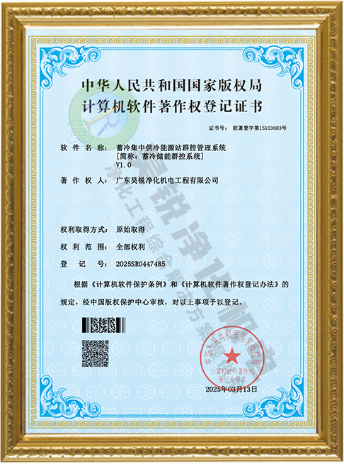 蓄冷集中供冷能源站群控管理系統