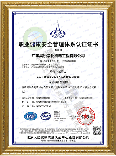 職業健康安全管理體系認證證書