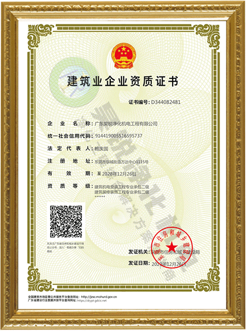 建筑業企業資質證書