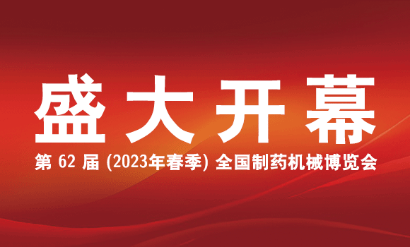 2023藥機展 昊銳“潔凈所能”為生物制藥行業(yè)提供廠房凈化方案