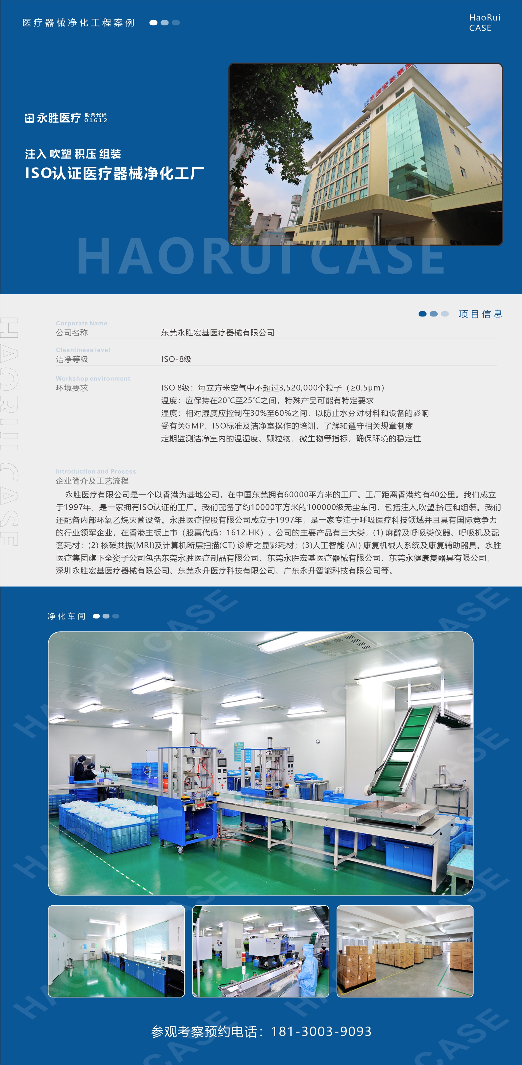 永勝醫(yī)療醫(yī)療器械工廠裝修