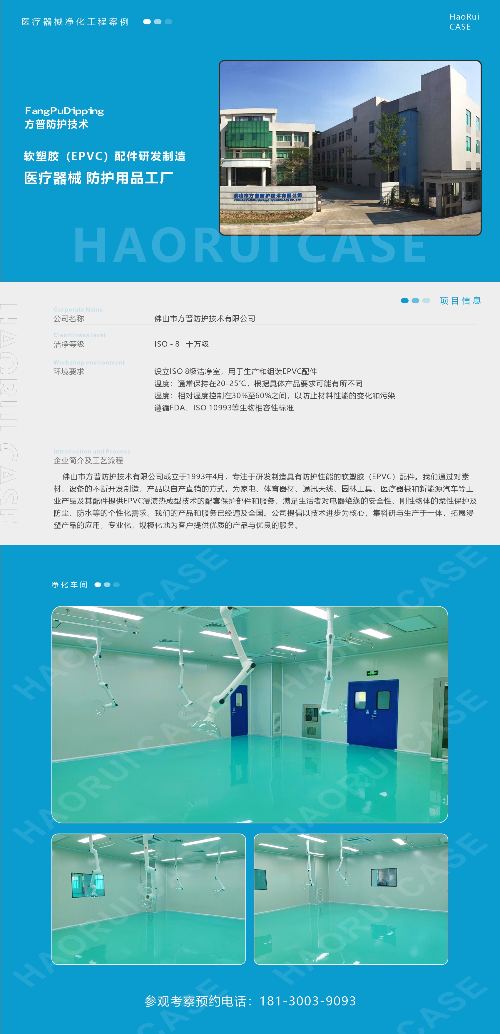 方普防護醫療器械工廠裝修