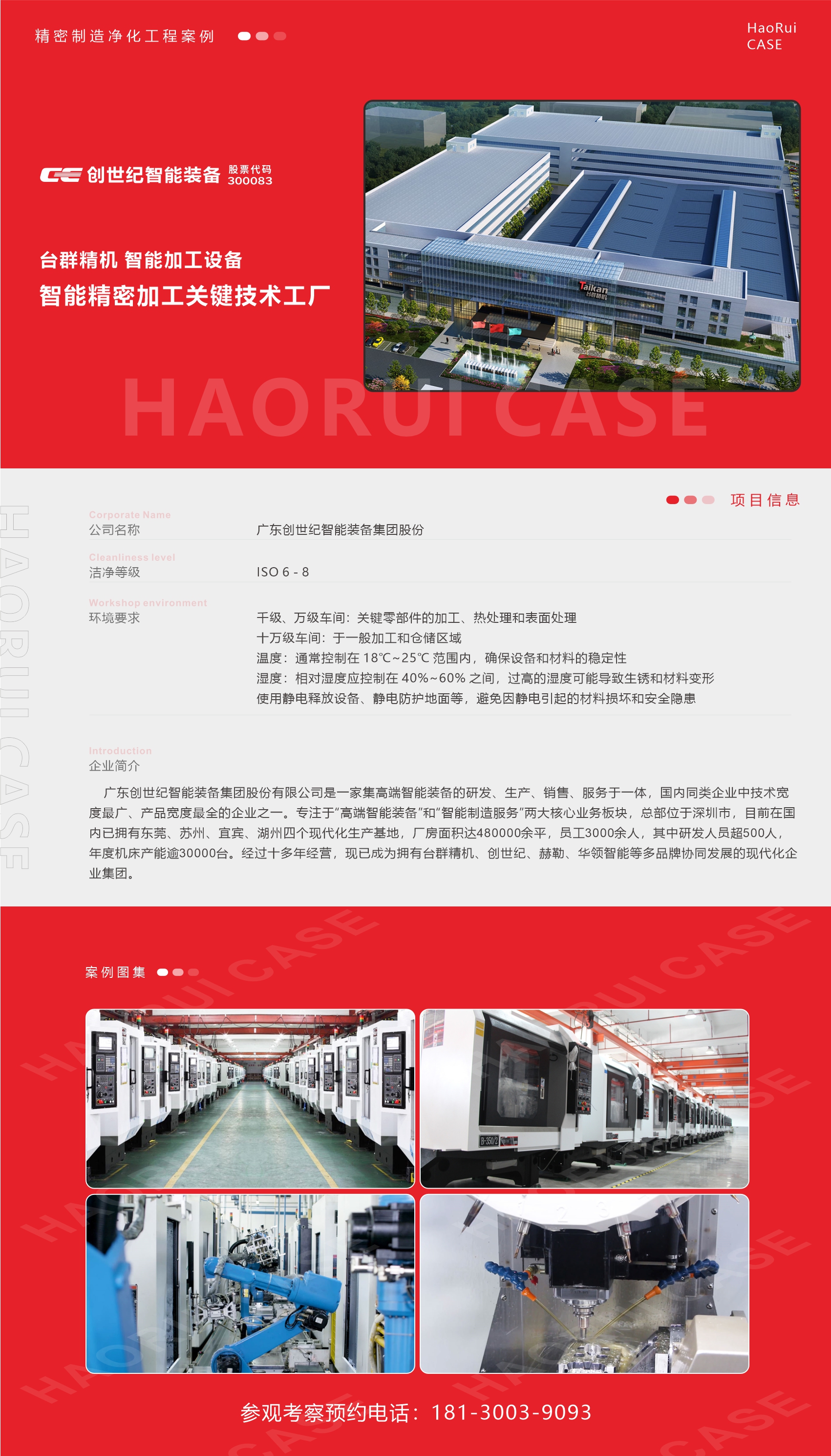 創(chuàng)世紀精密加工工廠裝修