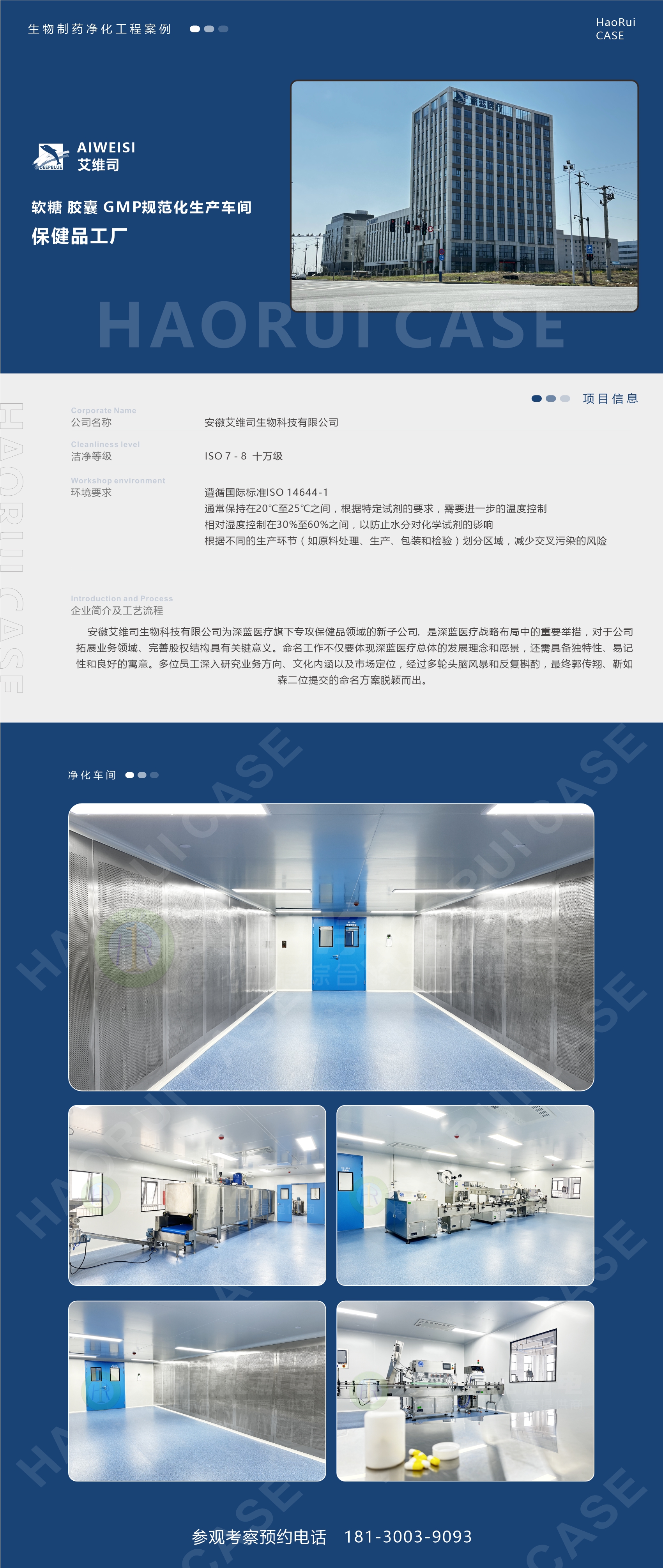 艾維司軟糖膠囊GMP規(guī)范化生產(chǎn)車間