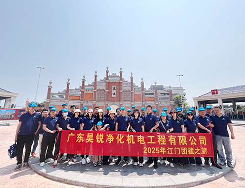 廣東昊銳凈化2025年度團建活動圓滿舉行